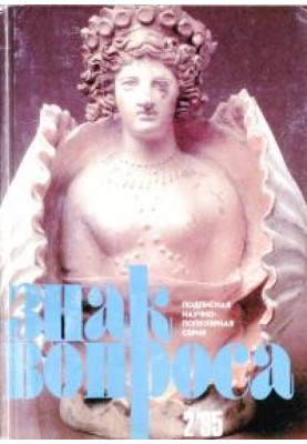 По следам сенсаций 3