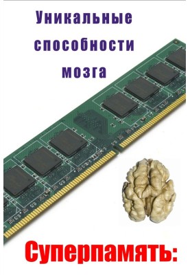 Unique brain abilities