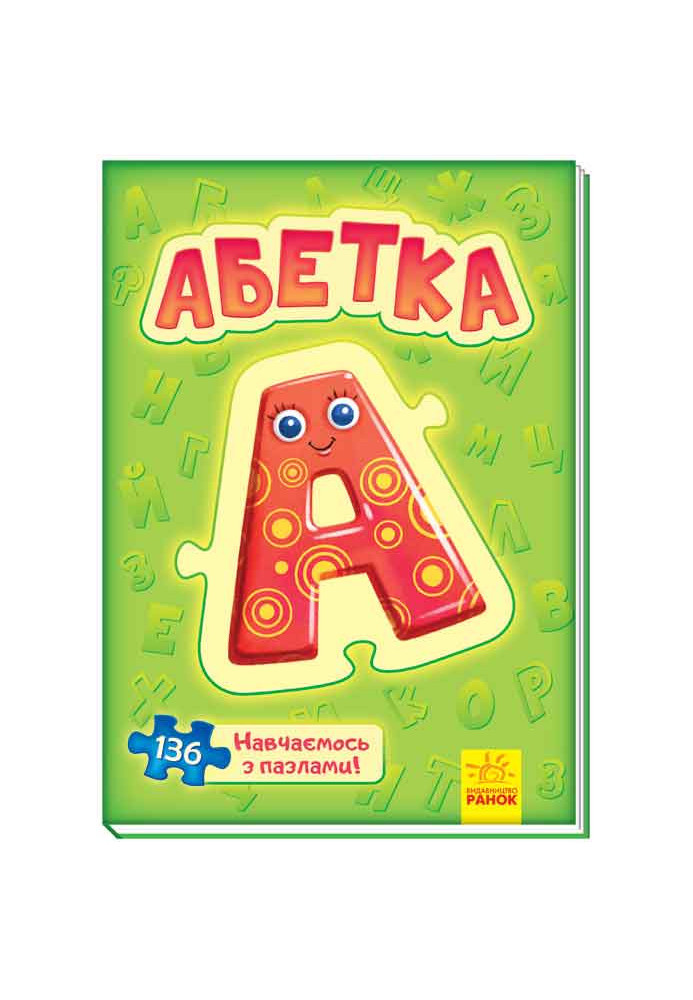 Абетка