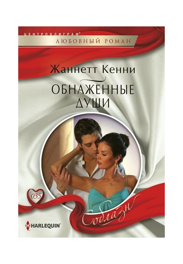 Обнаженные души