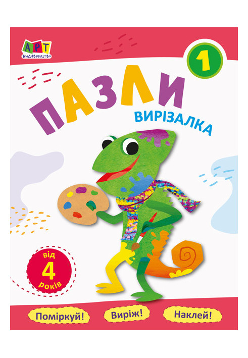 Пазли 1