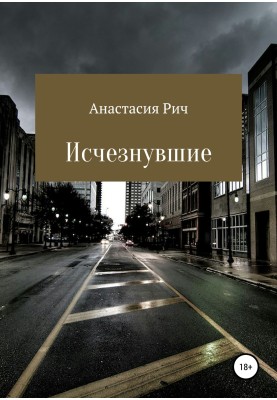 Зниклі