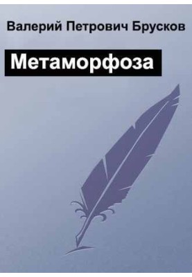 Metamorphosis