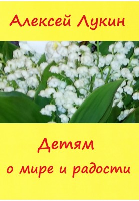 For children about peace and joy