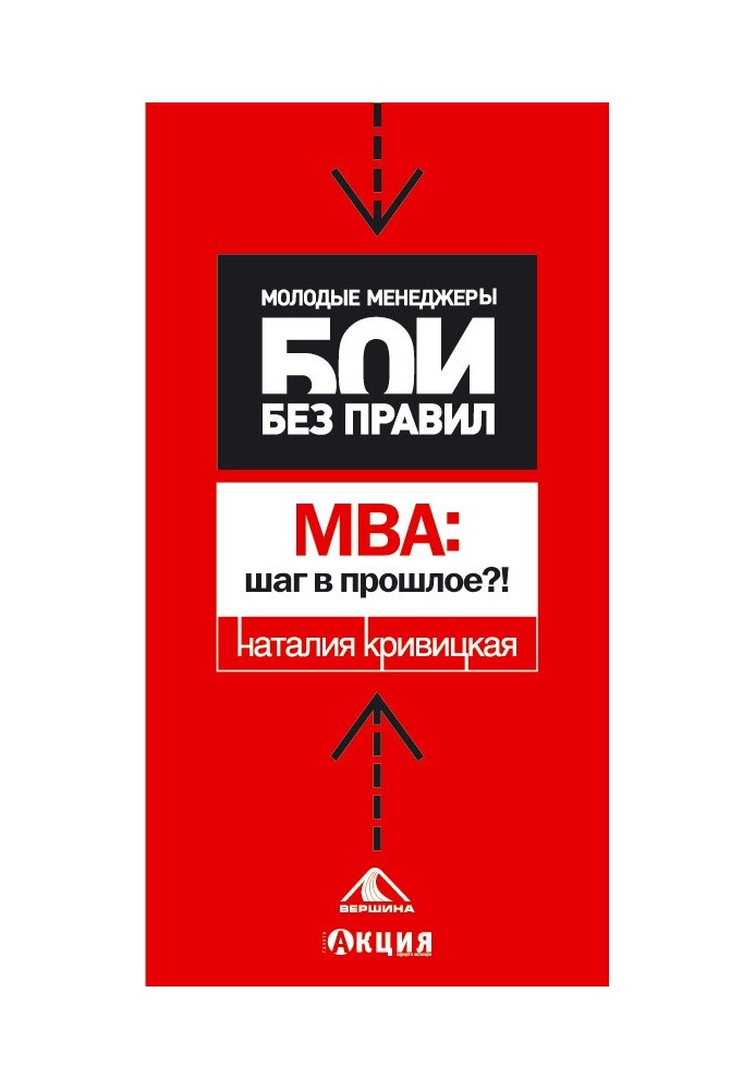 МВА: шаг в прошлое?