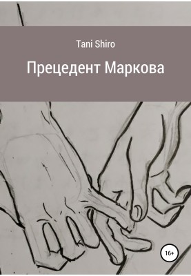 Markov precedent