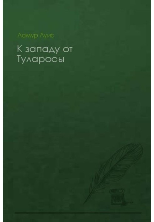 На захід від Тулароси