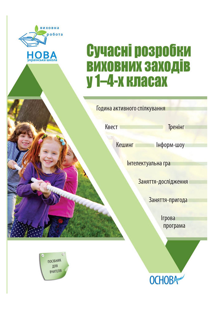 Modern developments of educational activities in grades 1–4. PRV035