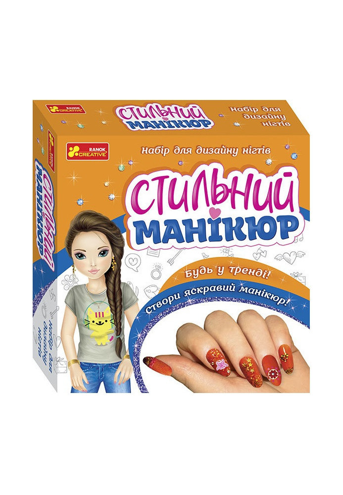 Стильний манікюр (помаранчевий)