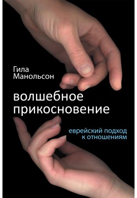 Magic touch