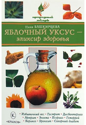 Apple cider vinegar - elixir of health