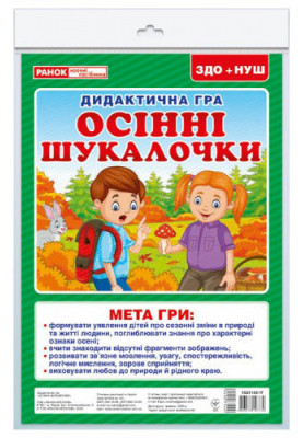 Дидиктична гра.Осінні шукалочки