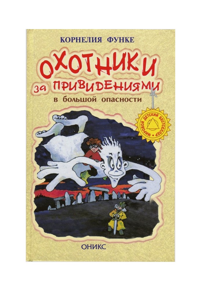 Охотники за привидениями в большой опасности