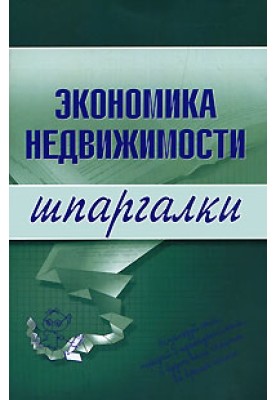 Economics of real estate