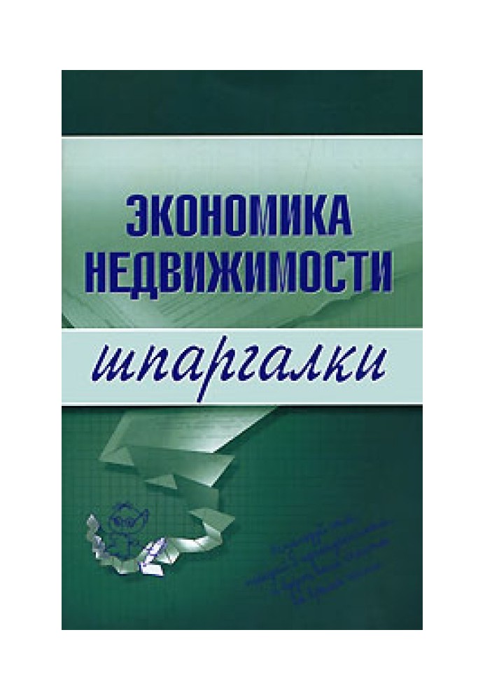 Економіка нерухомості