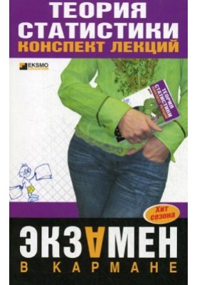 Теорія статистики: конспект лекцій