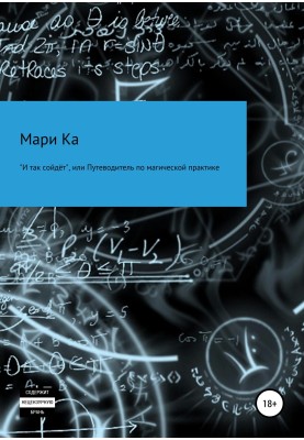 “And so it will do,” or a Guide to Magical Practice
