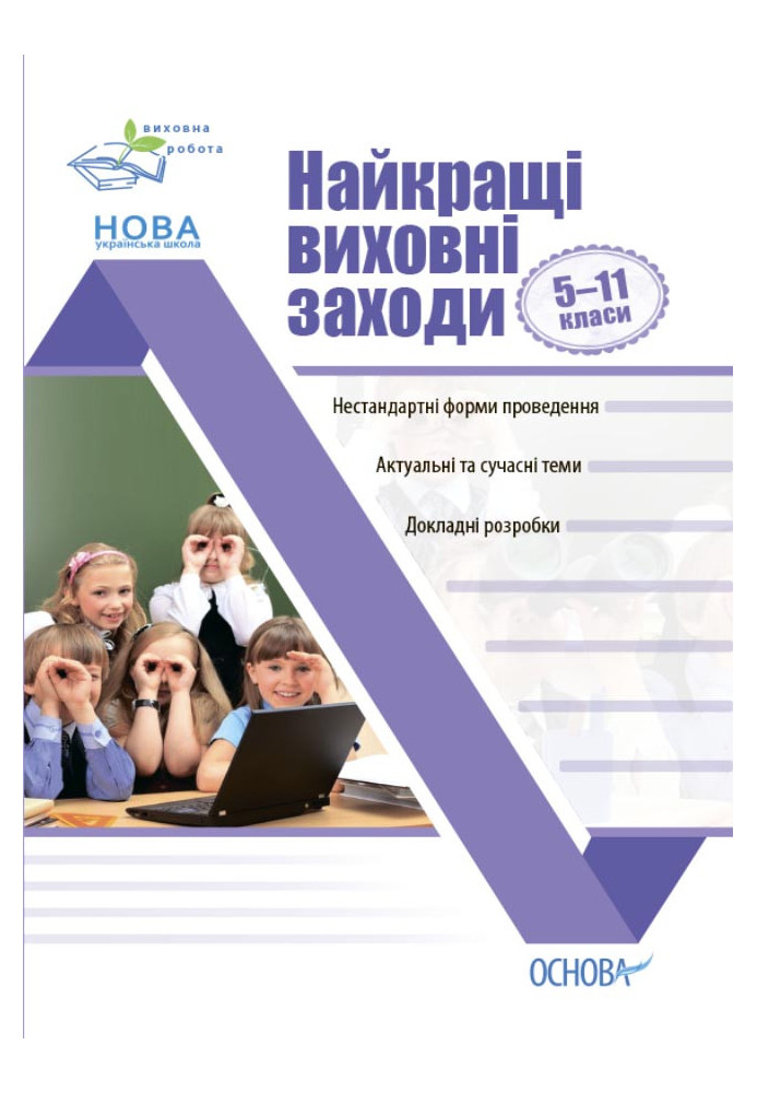 The best educational activities in high school. 5-11 grades PRV034