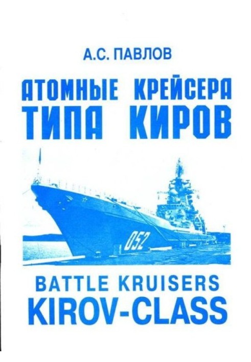 Атомні крейсери типу Кіров