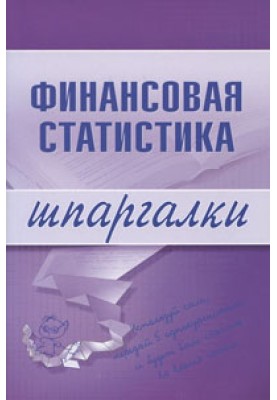 Financial statistics