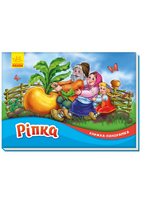 Ріпка