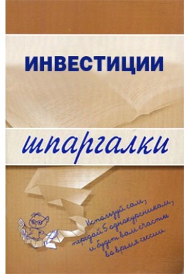 Інвестиції
