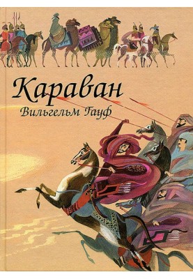 Caravan