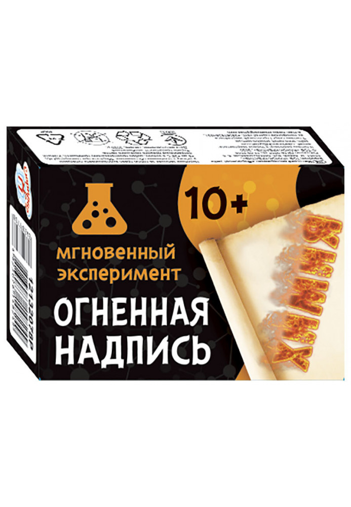 Научная игра Огненная надпись