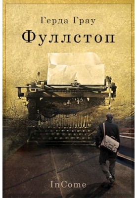 Фуллстоп