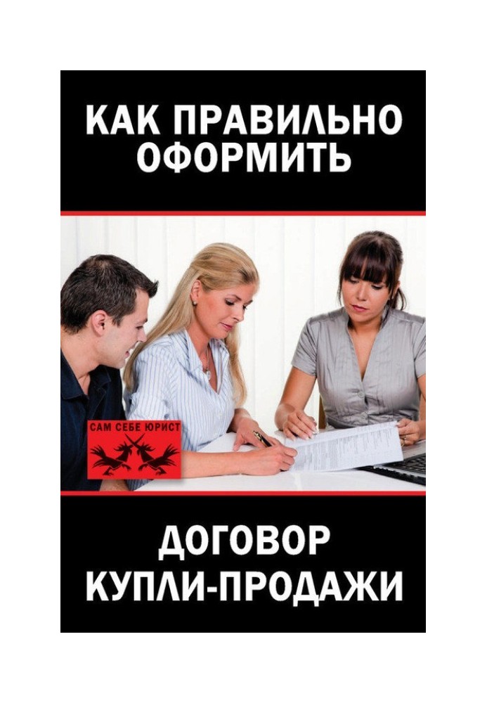 Як правильно оформити договір купівлі-продажу