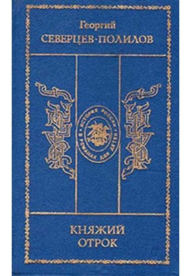 Царский духовник