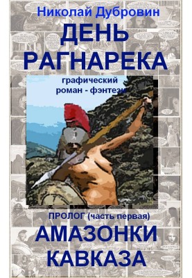 Ragnarok Day