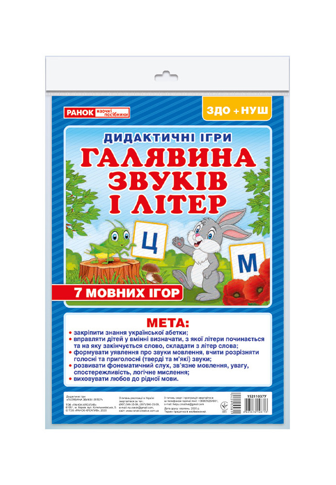 Дидактичні ігри.Галявина звуків і літер