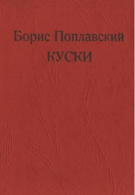Куски