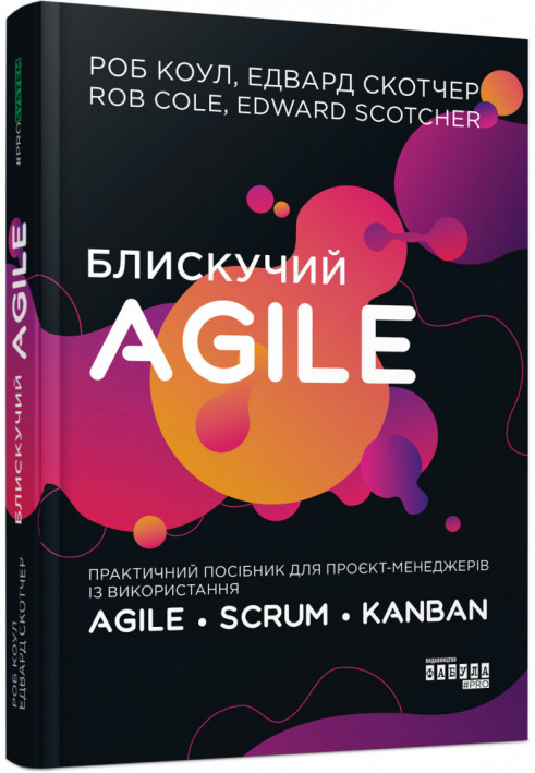 Блискучий Agile