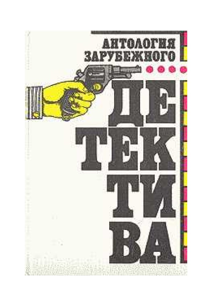 Дві години до опівночі