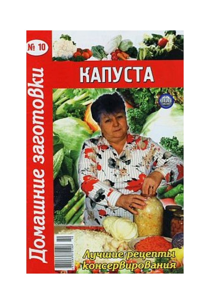 Капуста -10