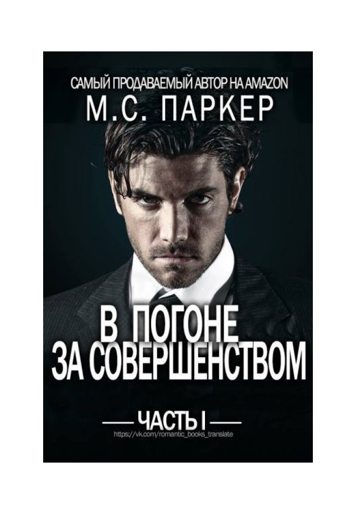 У гонитві за досконалістю