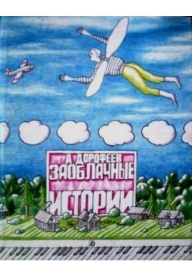 Sky-high stories
