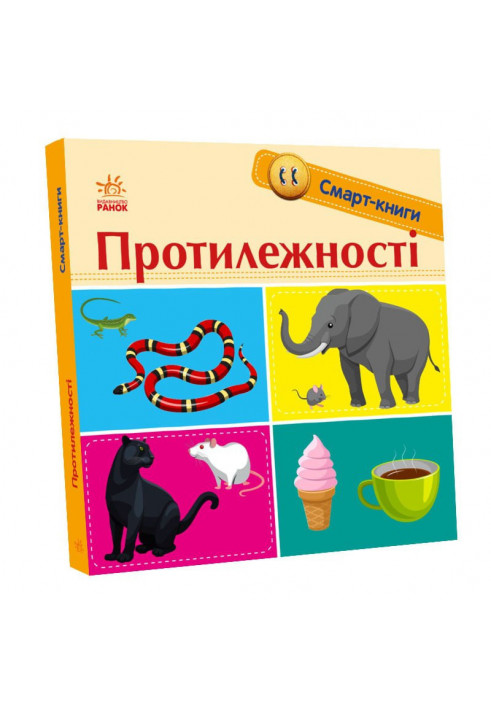 Протилежності