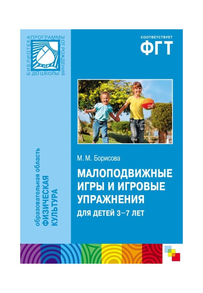 Sedentary games and play exercises for children 3-7 years old. Collection of games and exercises