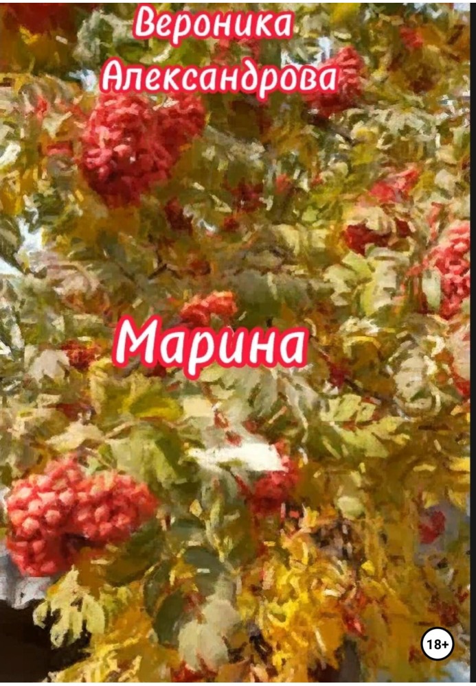 Марина