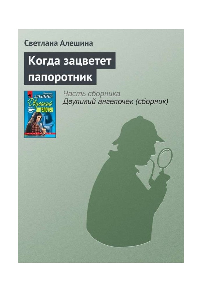 Коли зацвіте папороть