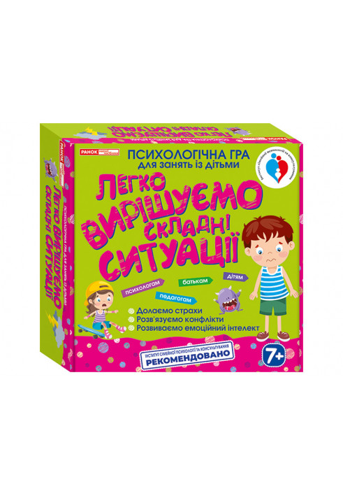Психологічна гра.Легко вирішуємо складні ситуації