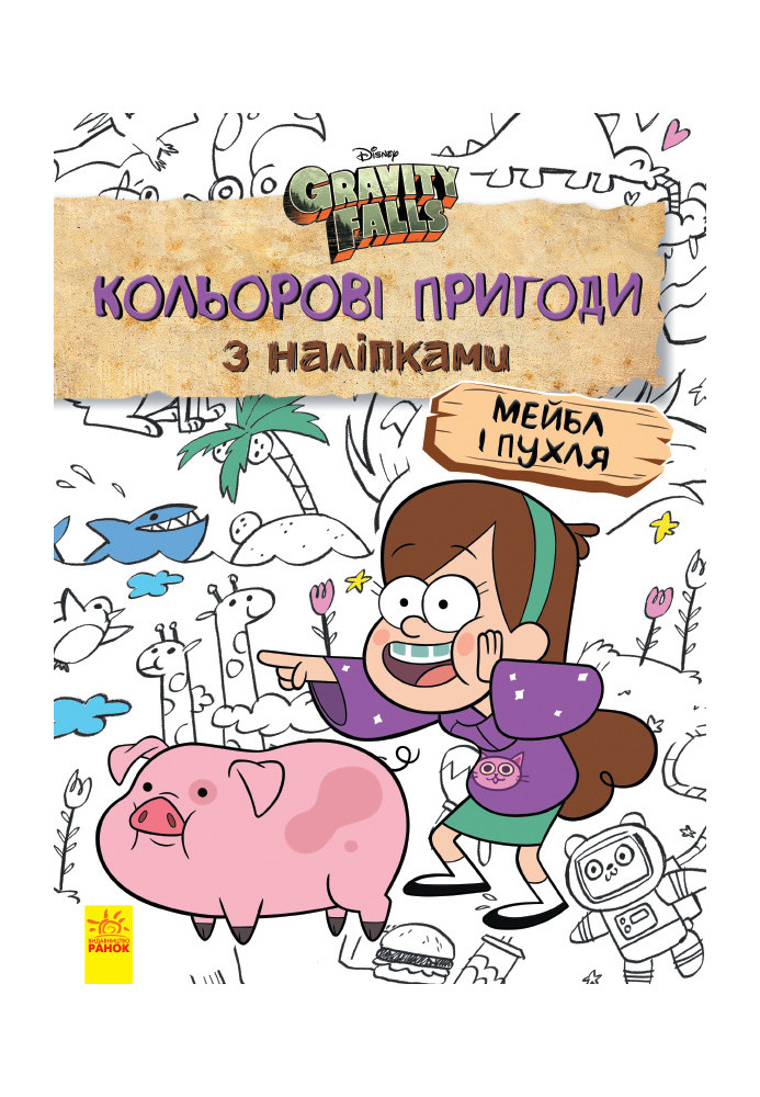 Gravity Falls. Mabel and Puhlya.