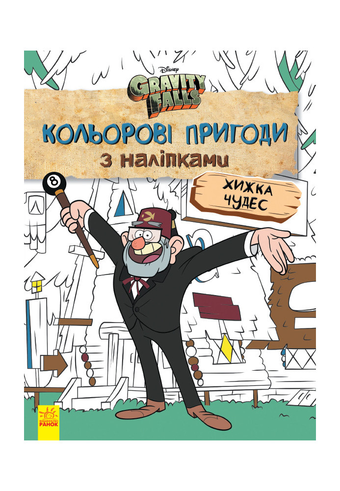 Gravity Falls. Predator of Miracles