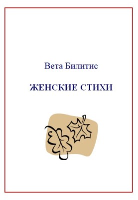 Women's poems