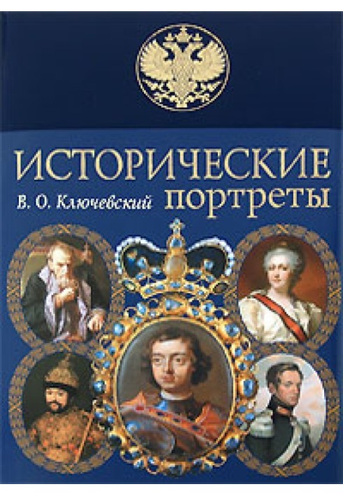 Петр Великий