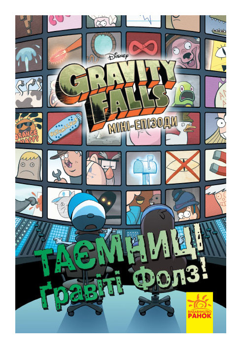 Secrets of Gravity Falls. Mini-episodes.