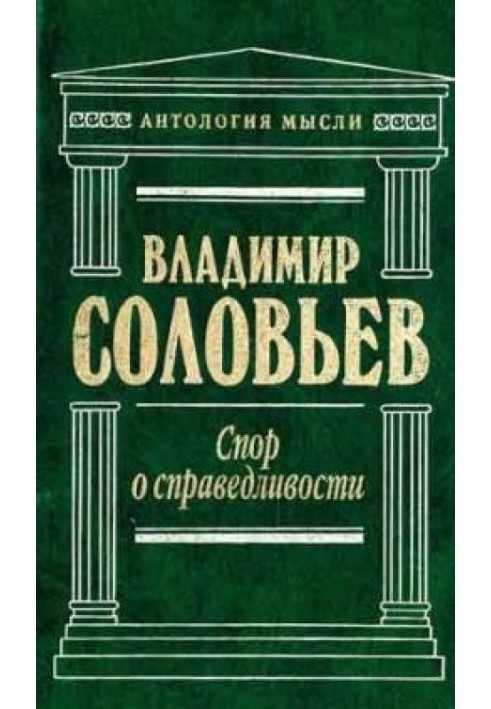 Велика суперечка та християнська політика